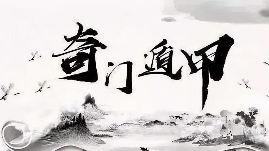 奇门遁甲是帝王之术,奇门遁甲是不是古人用来骗人的