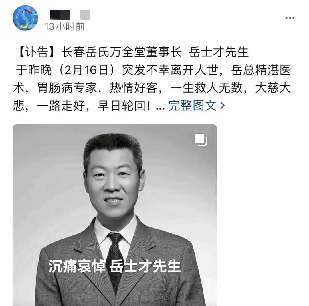 一路走好！55岁网红专家岳士才离世，三天前还出诊，讣告令人泪目