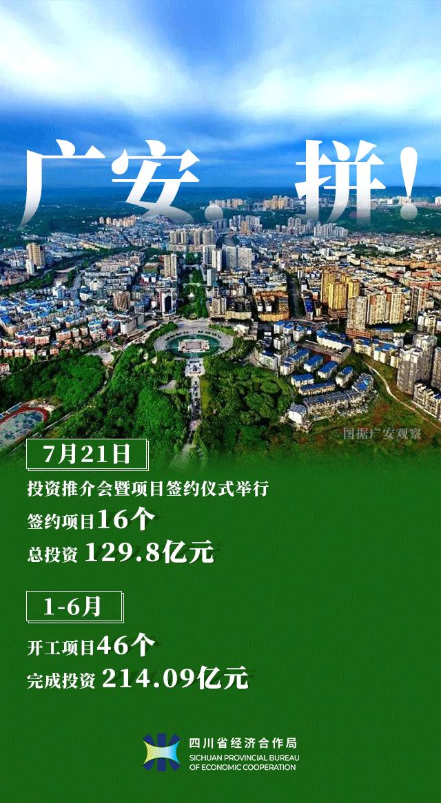 四川各市招商引资排名,四川招商引资东部成效