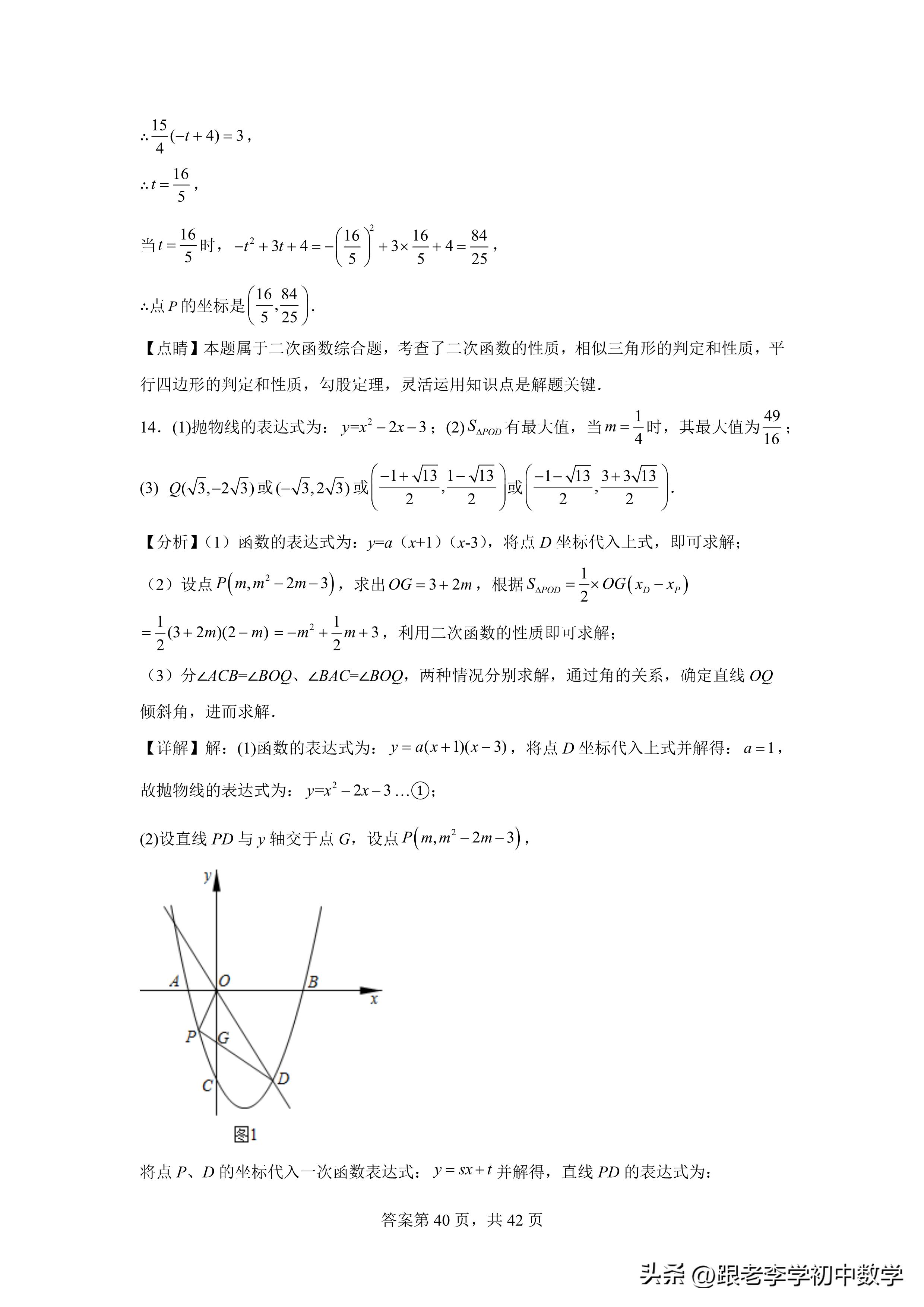 二次函数与相似三角形压轴题解题,二次函数相似三角形存在性问题