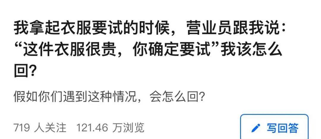 营业员衣服,营业员说衣服贵