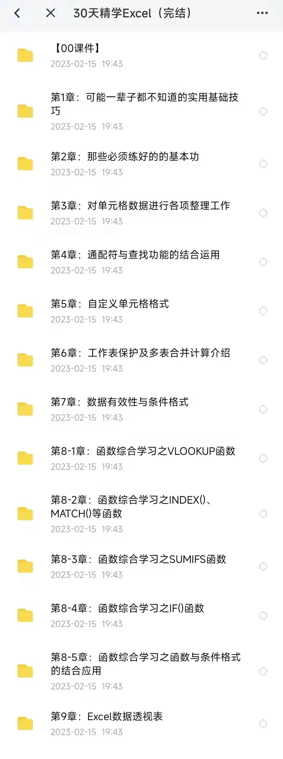 30天excel入门到精通完结,30天精学excel电子书免费下载