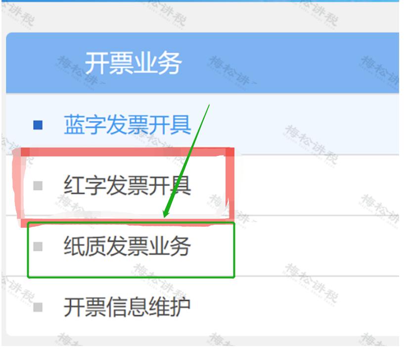 电子发票和纸质发票开具流程,ukey普通纸质发票开具步骤