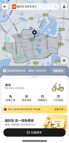 苏州市区共享单车,苏州共享单车有定位吗