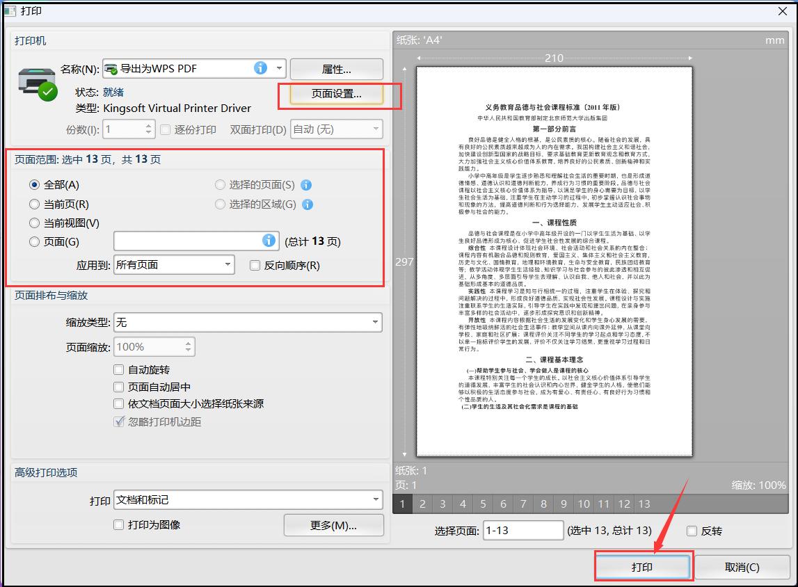 pdf双面打印设置的方法,pdf文件批量打印方法