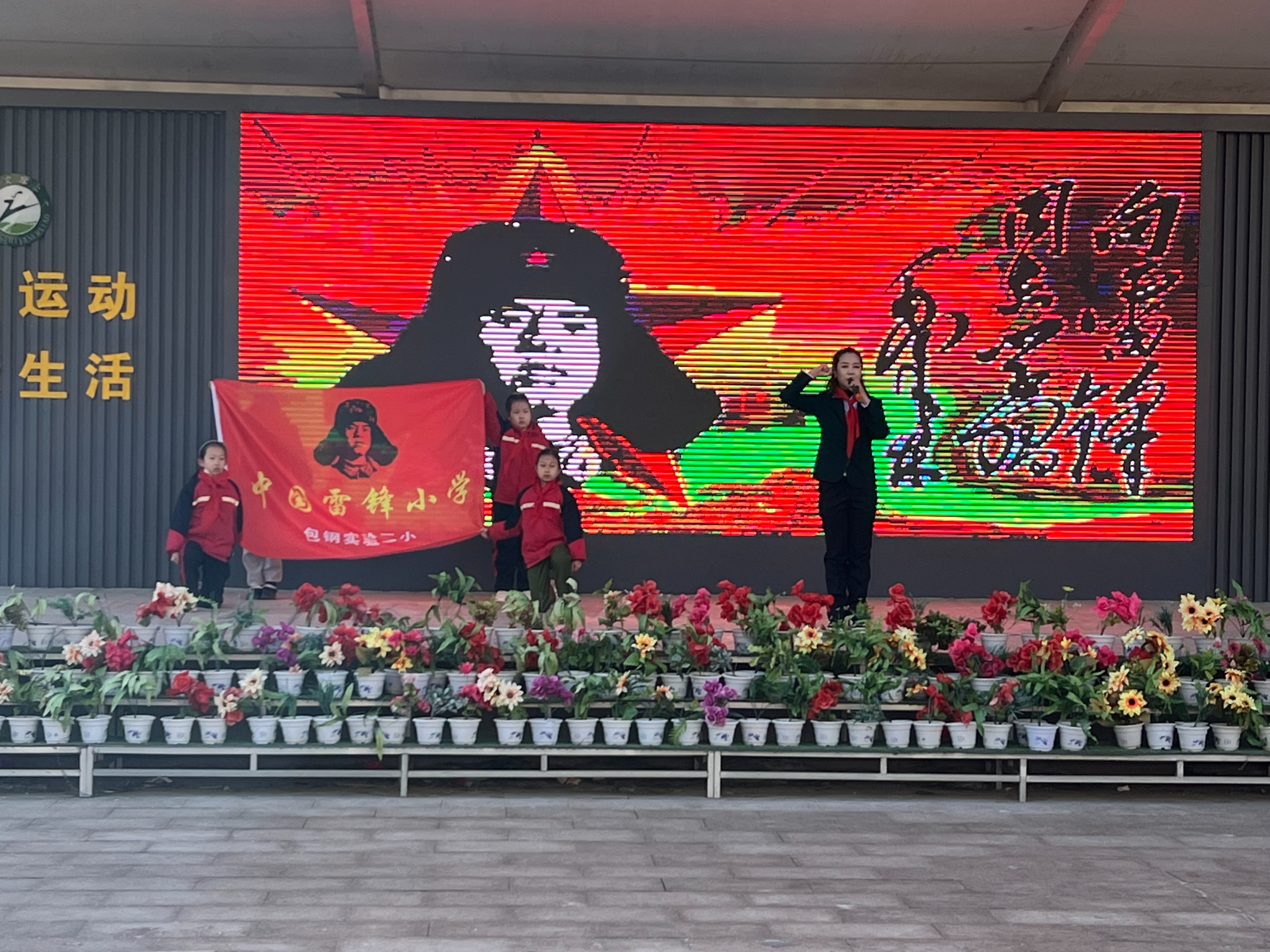 弘扬雷锋精神——包头市包钢实验二小举行学雷锋系列主题活动