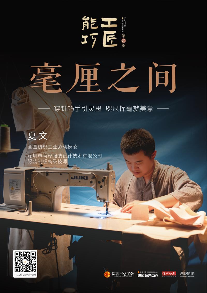 “封神”续作！深圳工会微纪录片《能工巧匠》第二季收官
