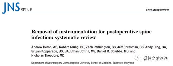 脊柱内镜术后感染的治疗策略