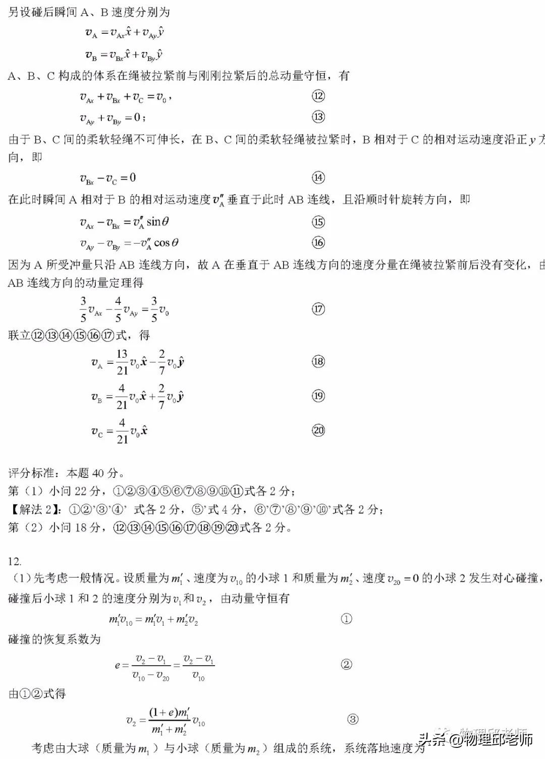 第32届全国中学生物理竞赛题,2019届全国中学生物理竞赛复赛