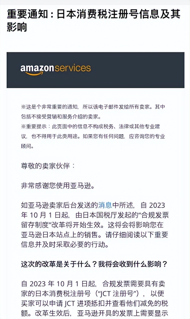 日本亚马逊卖家一定要注册jct吗,亚马逊日本jct需要申报吗