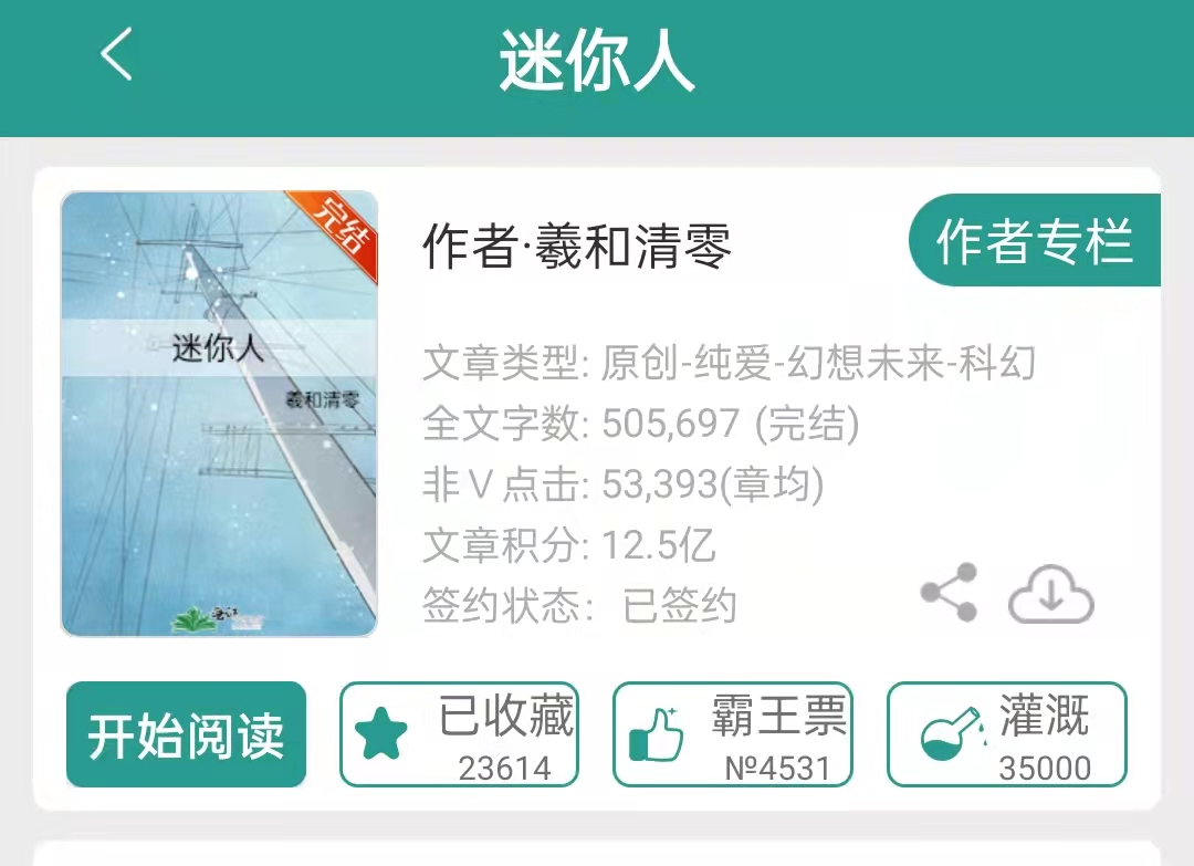 小蘑菇末世科幻甜文,小蘑菇末世文