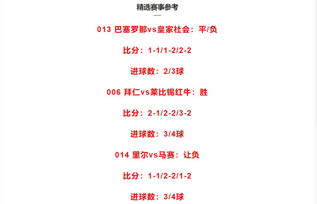 5.29竞彩足球比赛结果,周六竞彩足球胜平负比分推荐