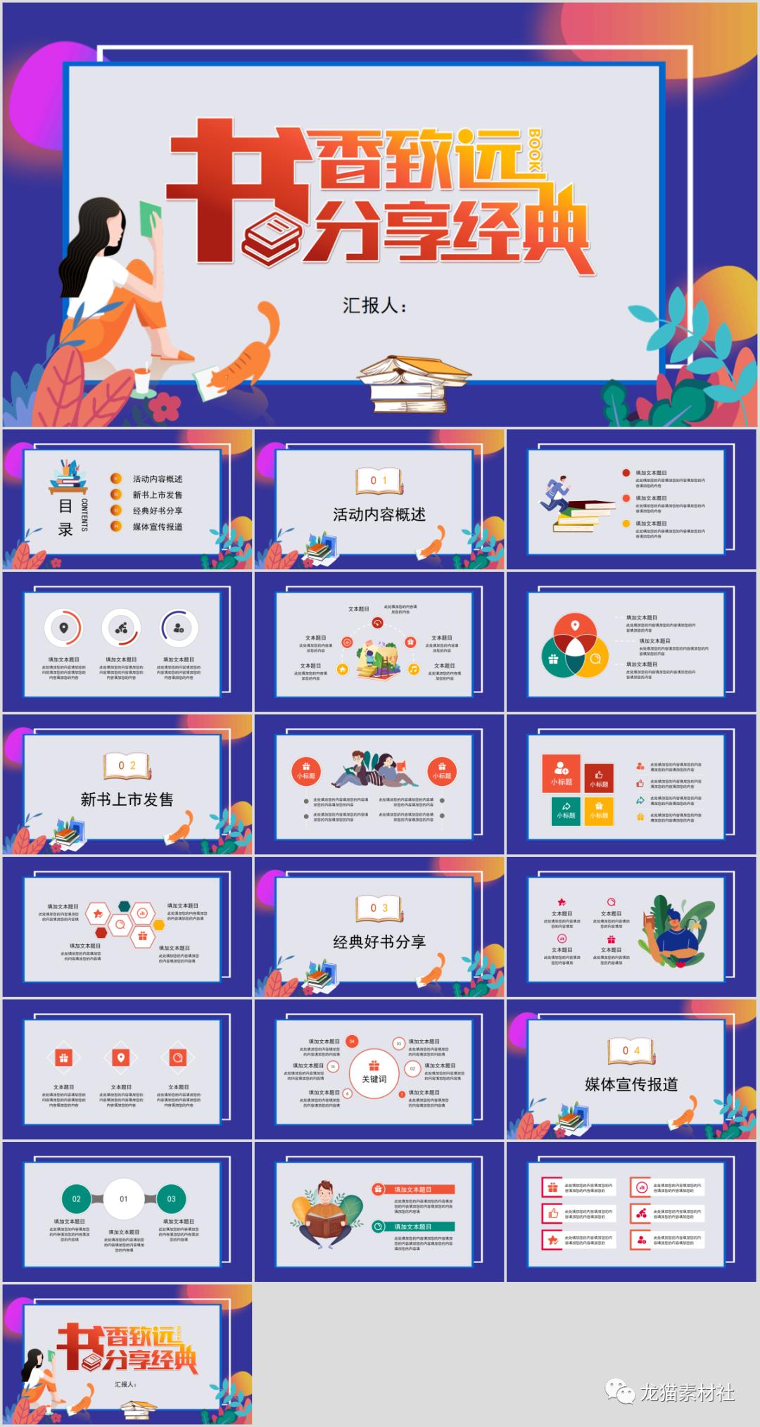 读书的乐趣ppt模板,10分钟优秀的读书分享ppt