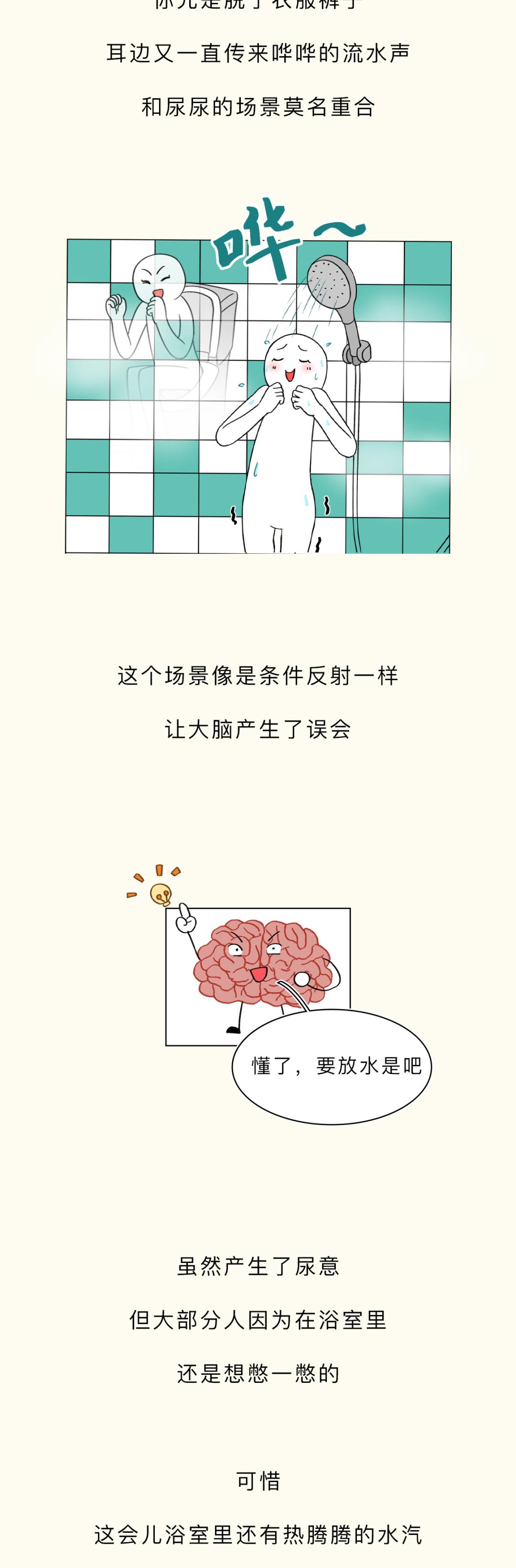 为啥女生洗澡的时候，老忍不住想尿尿？