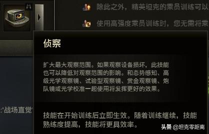 m56蝎式坦克乘员技能,坦克世界各坦克技能点