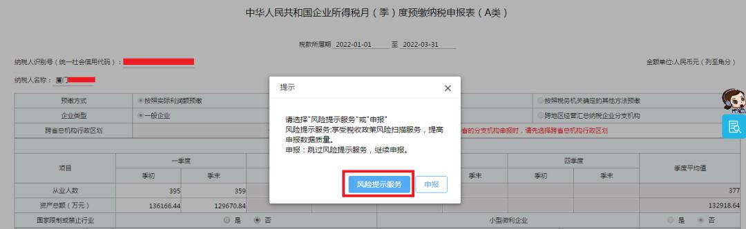 季度预缴所得税更正申报,企业所得税季度漏申报怎么办