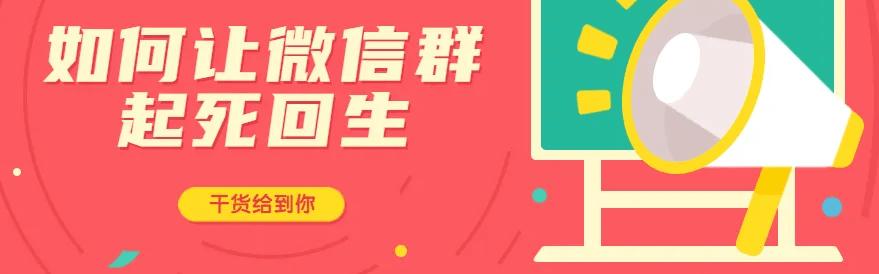 微商微信精准引流私域推广,私域流量微信群应该怎么运营好呢