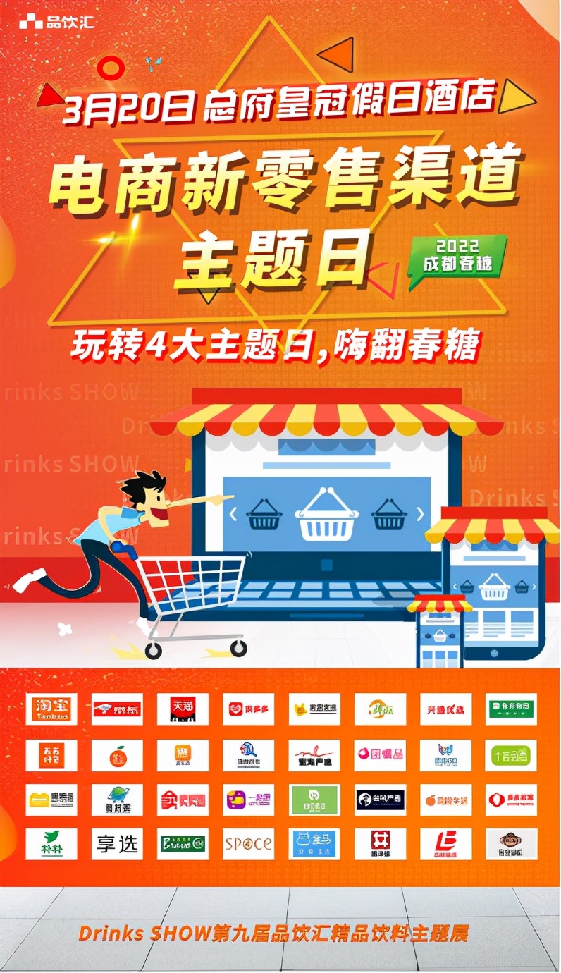 饮品新增长│中国饮品年初大秀，DrinksSHOW品饮汇“焕新”春糖
