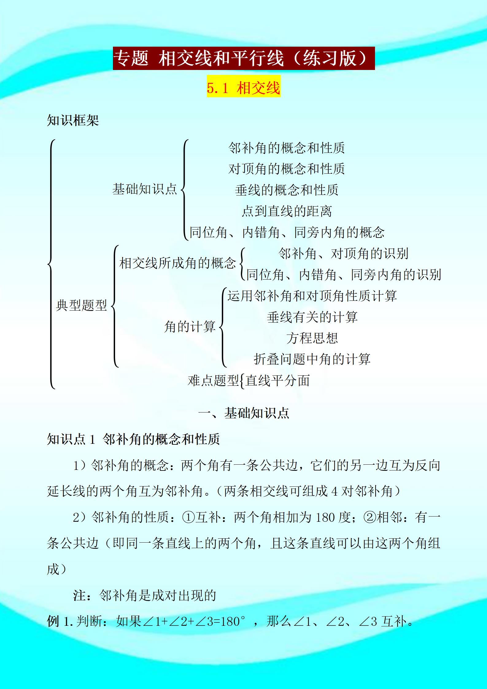 七年级数学下册重点难点题型,七年级下册数学重难点突破训练卷