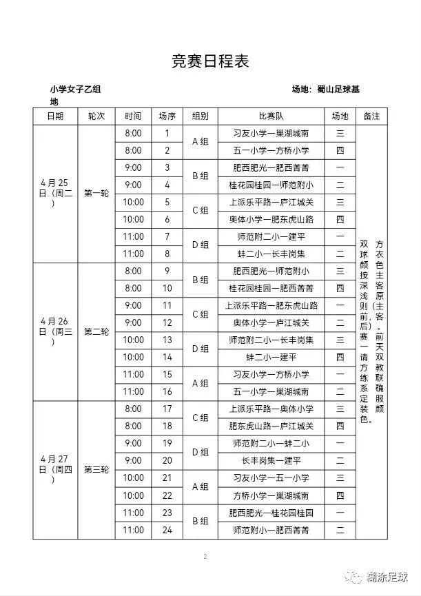 合肥2023年校园足球联赛初中组,合肥校园足球联赛高中赛程