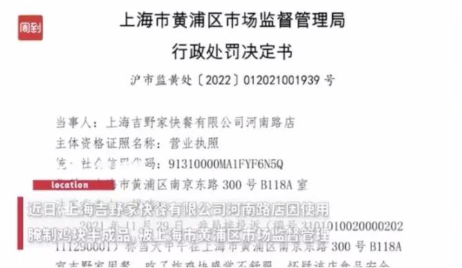 吉野家被查,吉野家食材过期