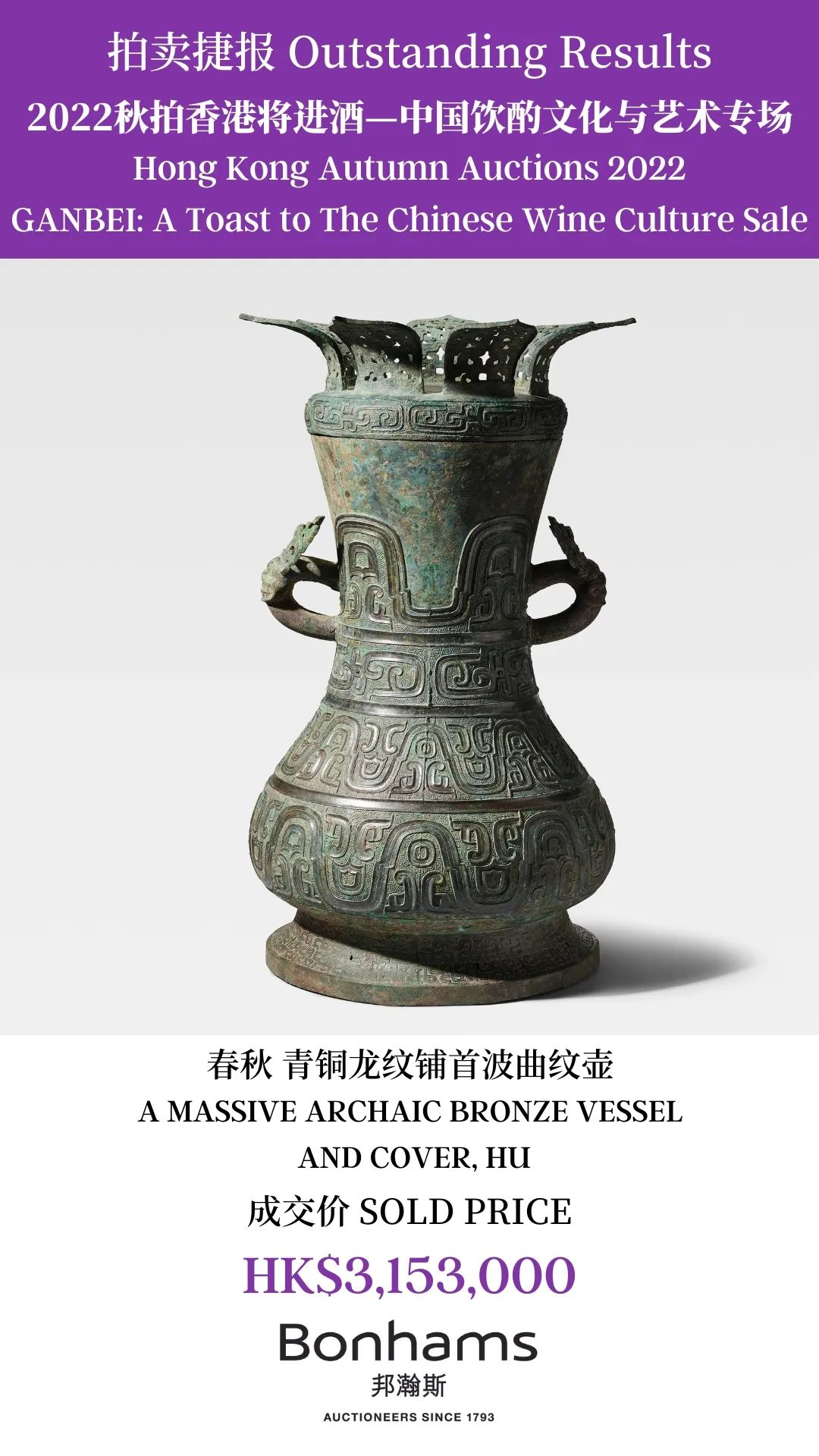 邦瀚斯成交的宣德瓷片,邦瀚斯宣德掐丝珐琅盖盒成交