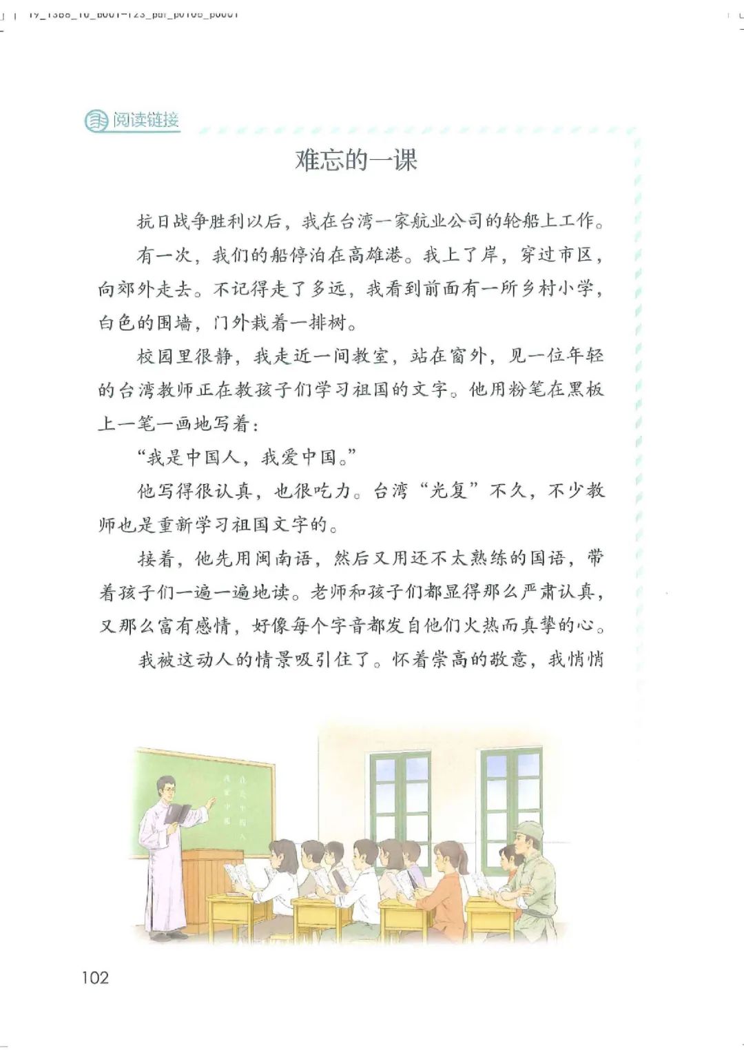 电子课本|人教部编版教材小学语文四年级（上册）课本-暑假预习