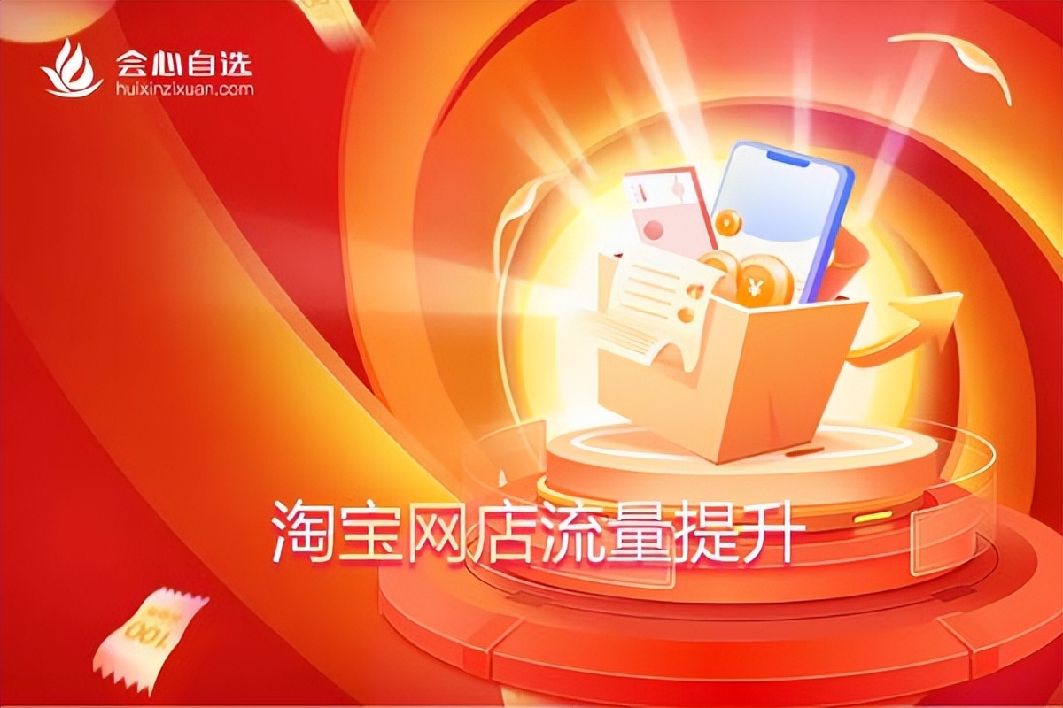 提升淘宝店铺自然流量方案,怎么提高淘宝店铺自然流量