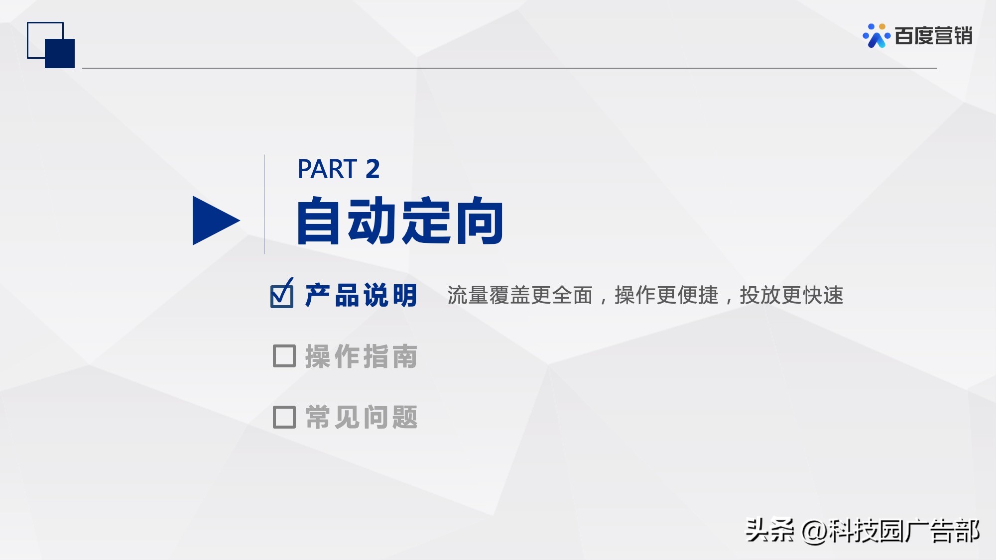 百度信息流推广定向设置经验,百度网站定向推广怎么做的