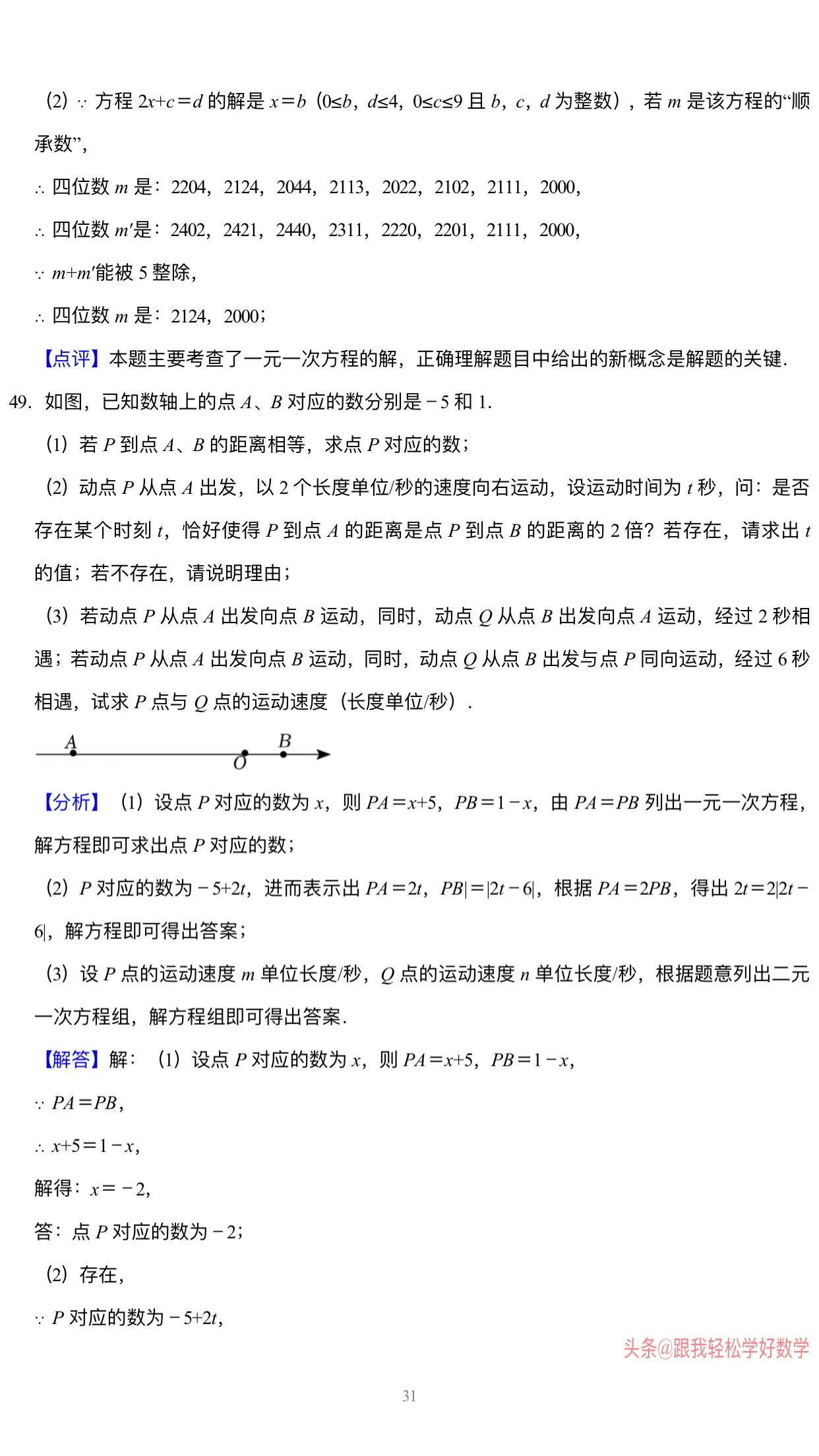七年级数学一元一次方程100题专练,7年级数学一元一次方程练习题