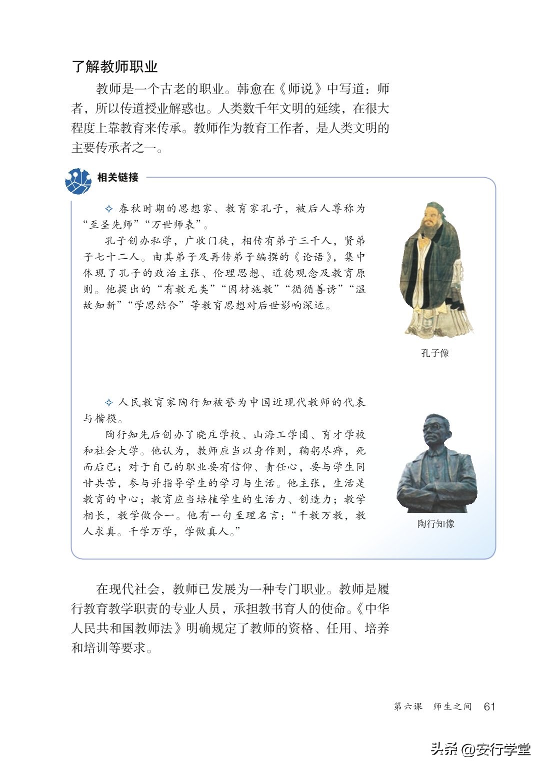 统编版道德与法治课本,七年级下册道德与法治电子课本