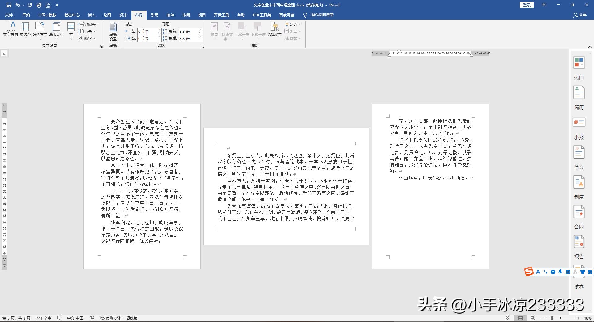 word中其中一页横向页面设置,word页面调整其中一页为横向设置