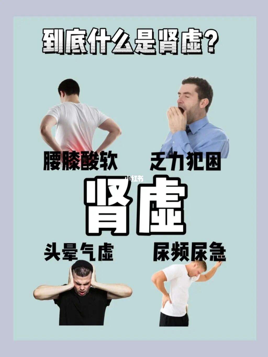 男人肾虚该怎么补肾呢,男人肾虚怎么办中医教你养肾妙招