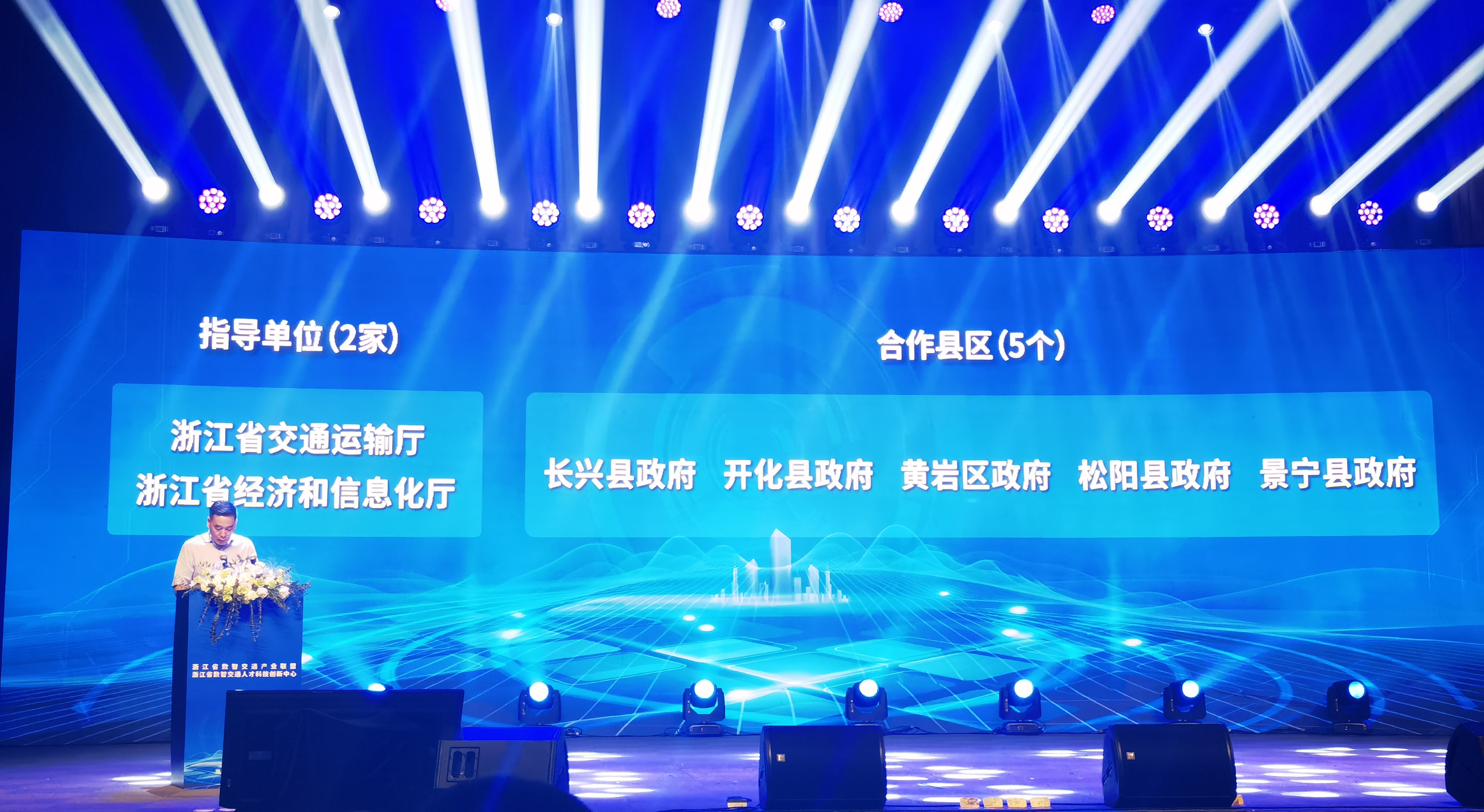 数智交通产业联盟,浙江省数智科技研究院