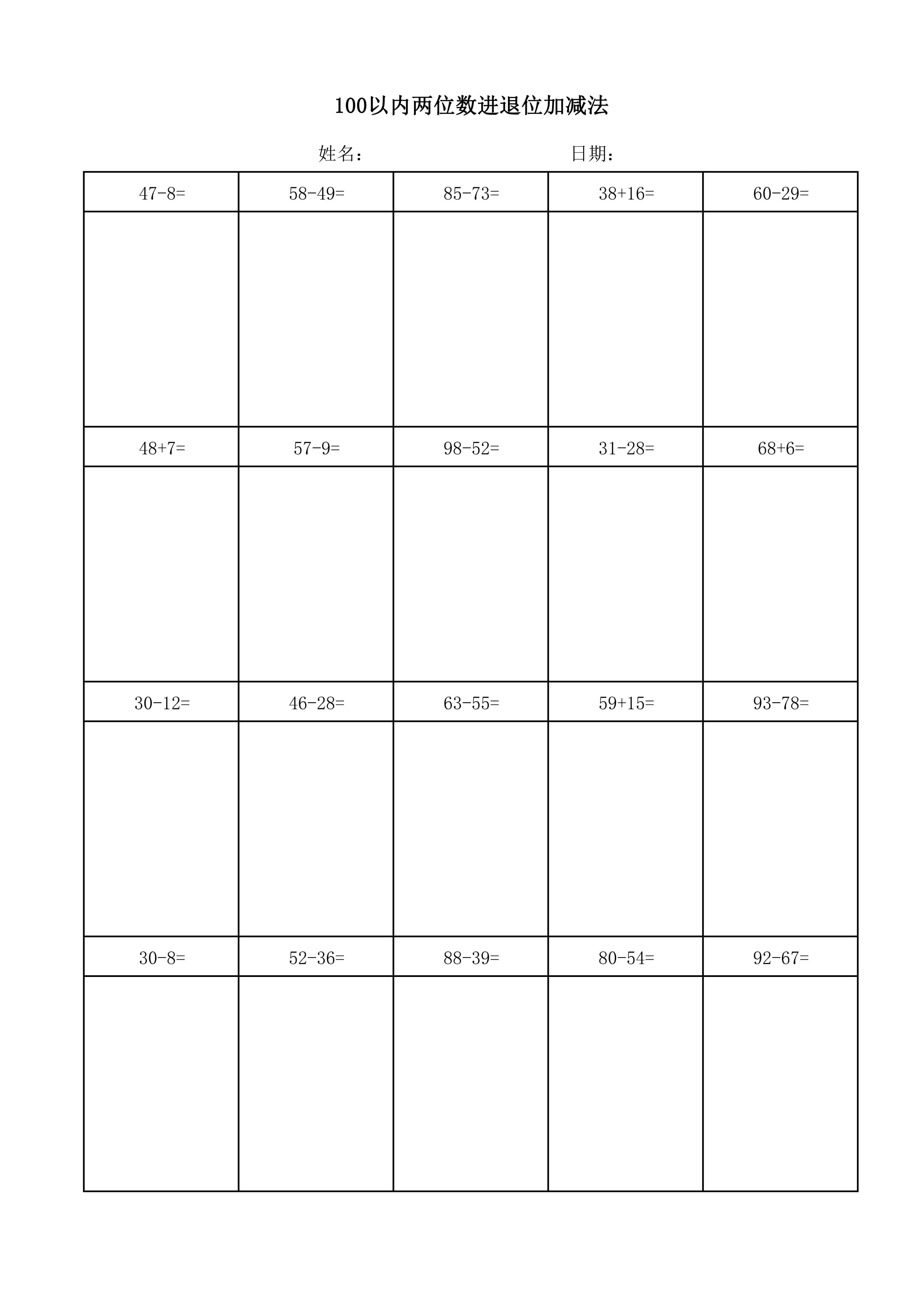 100以内两位数进退位加减法82页，可*载下**打印！