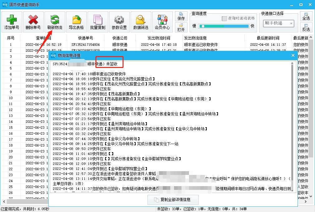 顺丰订单状态怎么改为已签收,顺丰快递没有签收前可以改地址吗