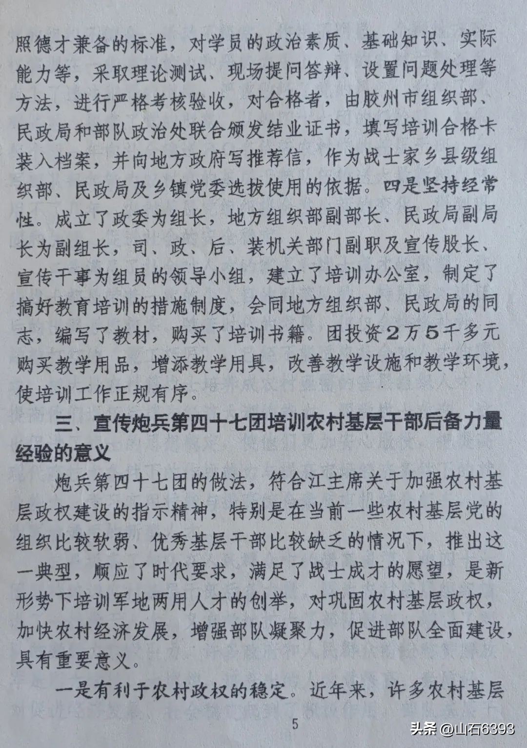 田兆广军营回忆,田兆广军营回忆完整版