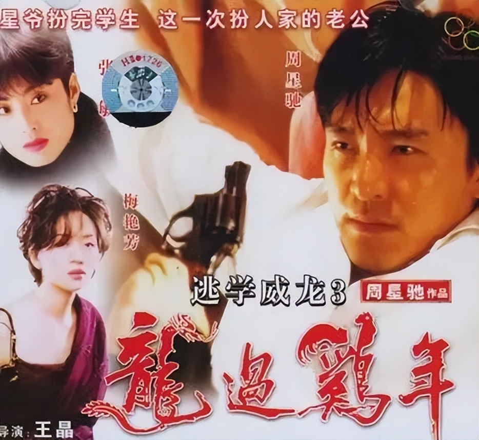 1993年12部票房惨败的香港电影,经典522部香港电影