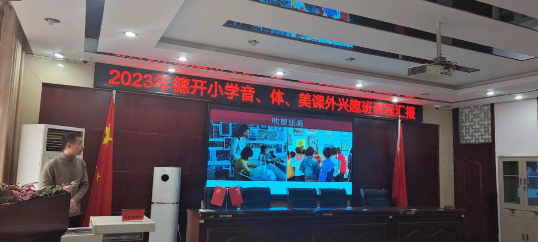 缤纷社团活力校园,小学音体美教研活动安排表