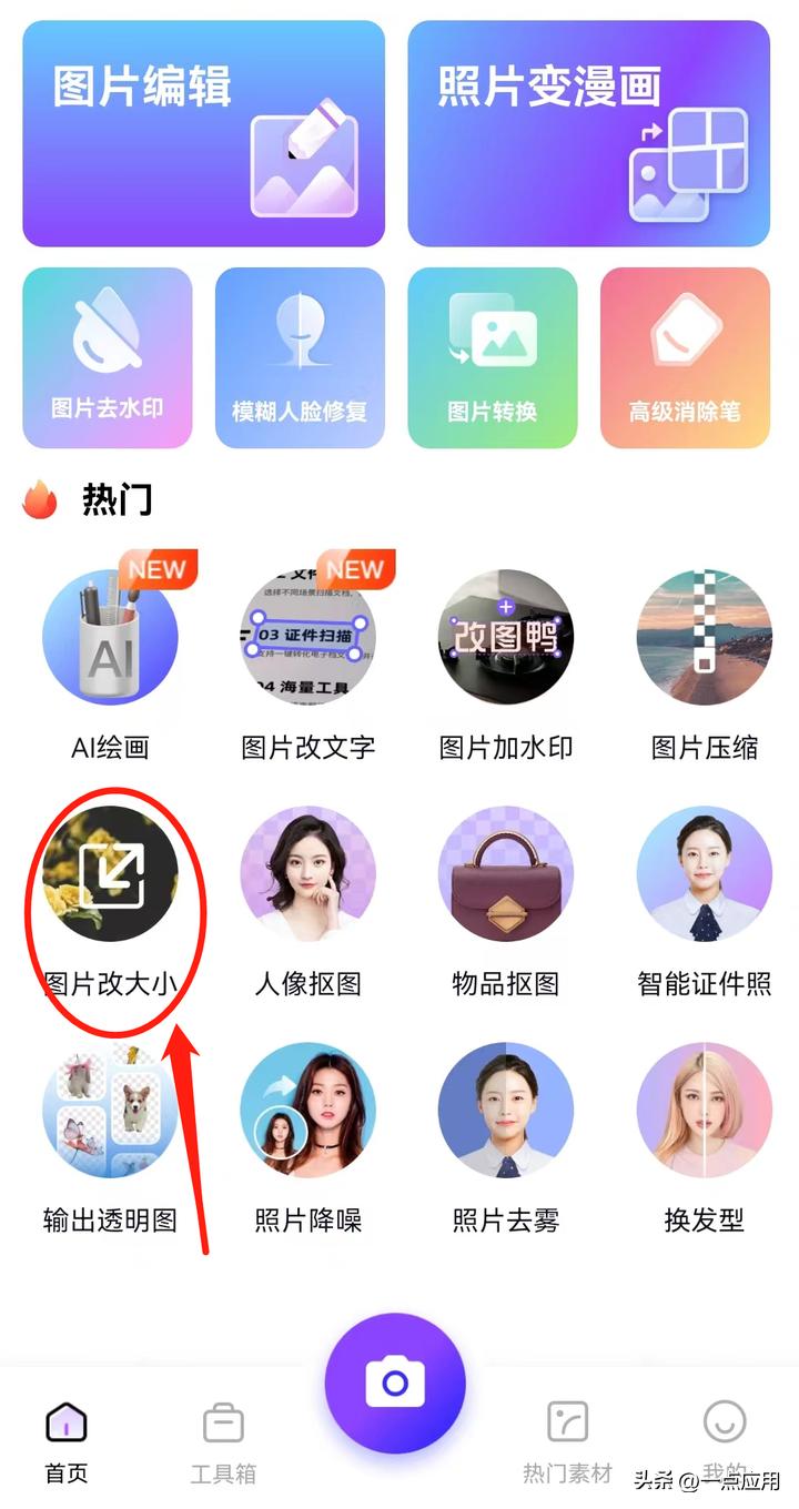 手机怎么修改照片像素和尺寸大小,什么手机软件可以改图片尺寸大小