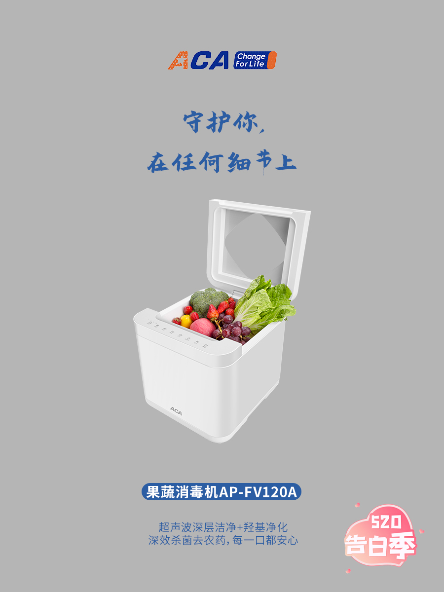 520，ACA大胆向你告白