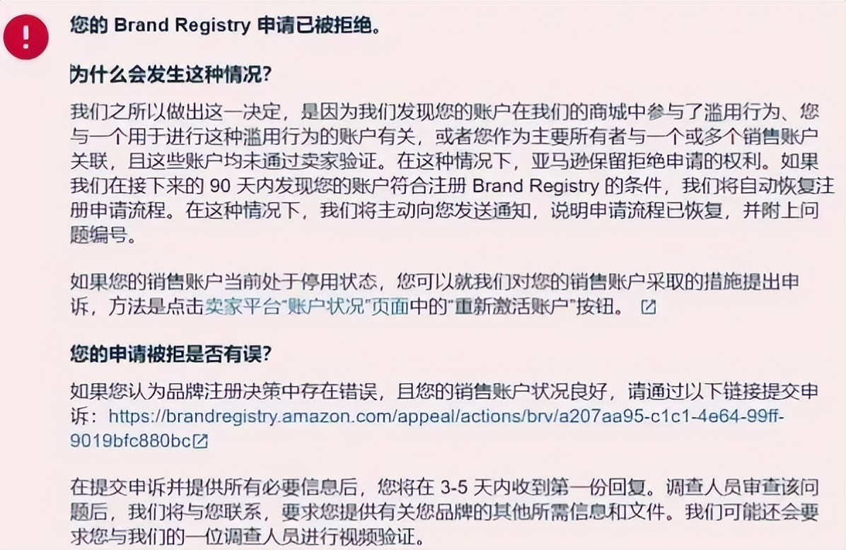 亚马逊撤销数千个中国品牌！最新申诉成功攻略来啦