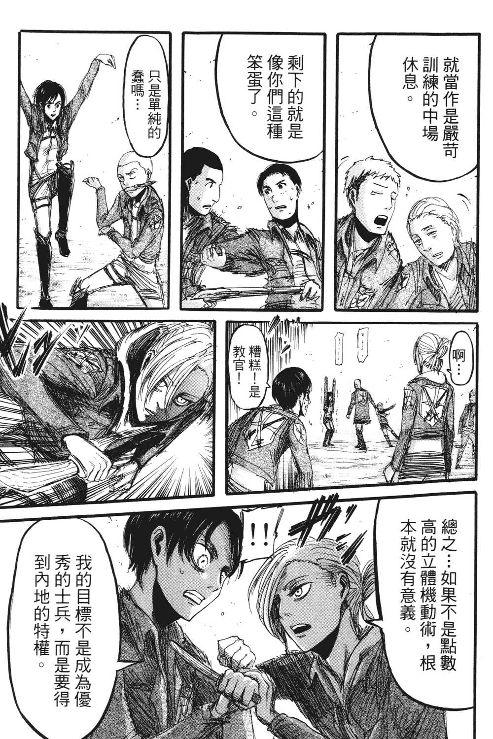 进击的巨人漫画第一章,进击的巨人漫画第一卷