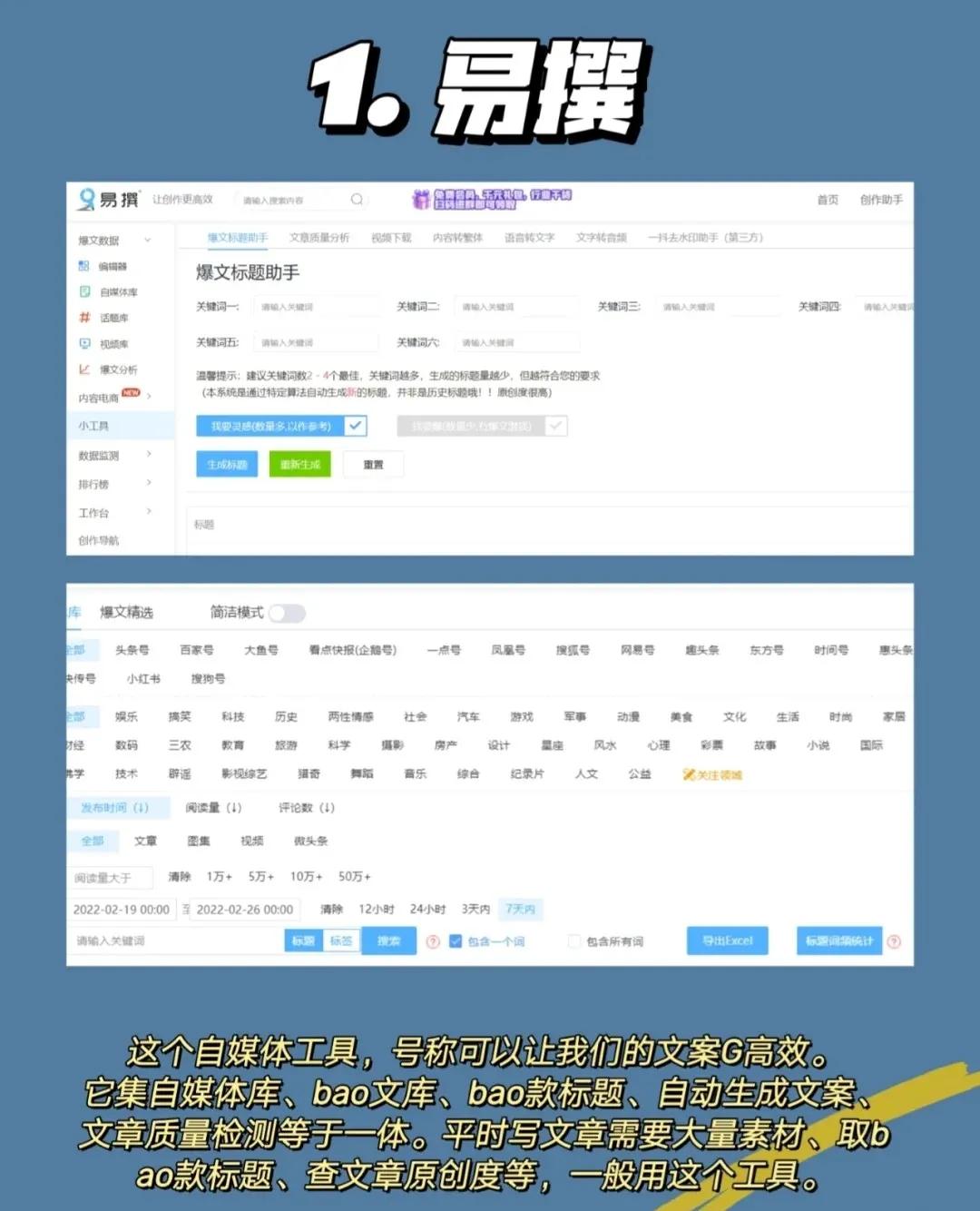 自媒体智能写作软件推荐,自媒体写作软件推荐