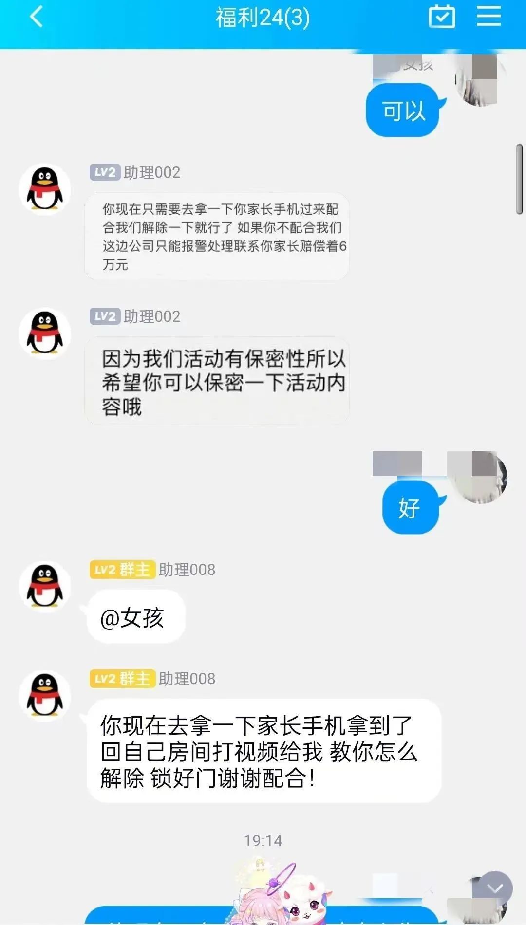 未成年人网络诈骗不足200元,网络诈骗盯上中小学生