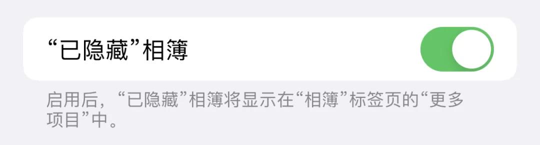 iphone相册权限在哪里打开,iphone私密相册怎么打开