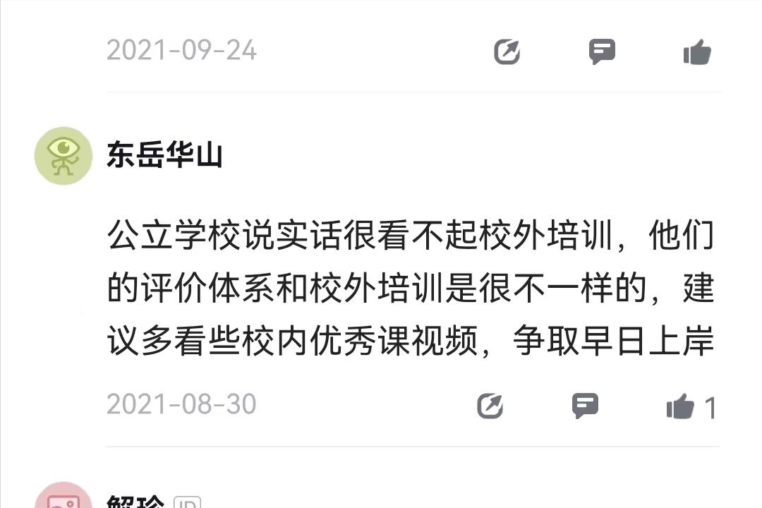 培训机构老师被家长歧视,培训学校老师被质疑教的没用