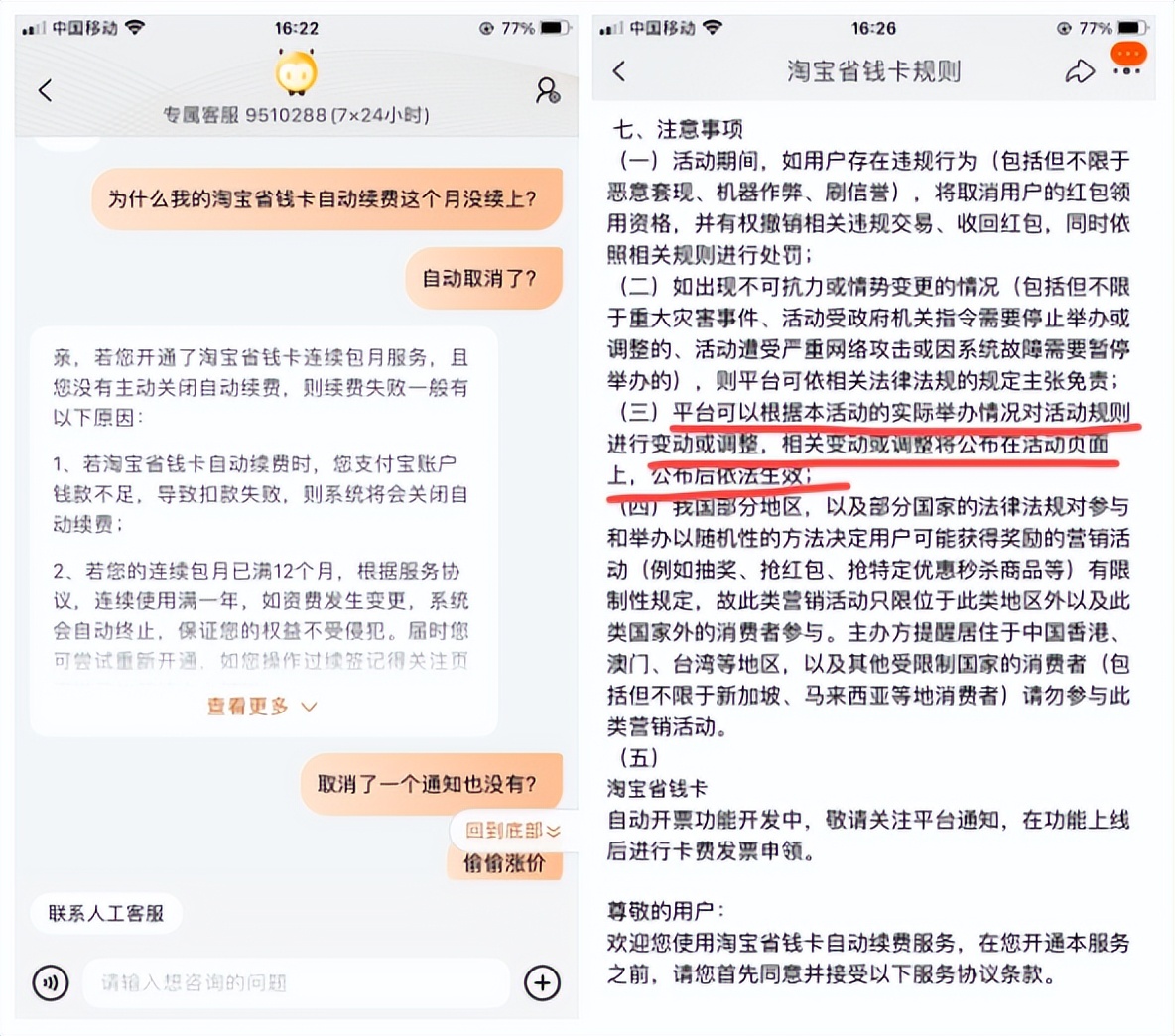 淘宝省钱卡被解约违法,淘宝省钱卡被强行解约了怎么恢复