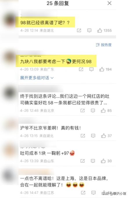 “上海女全款600买天价吐司面包”遭群嘲：你媚外的样子真的很丑