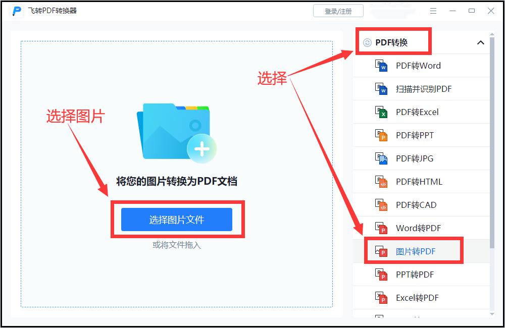 adobe软件怎么将pdf转换成jpg格式,png图片怎么转换成pdf格式